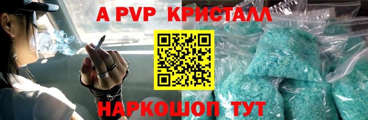 Тавда  Альфа ПВП Соль  Alpha-PVP Crystall  Вход с VPN  A PVP Соль 