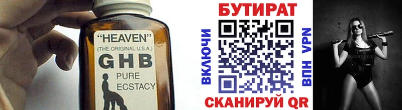 Бутират BDO 33%  магазин продажи наркотиков  Тавда 