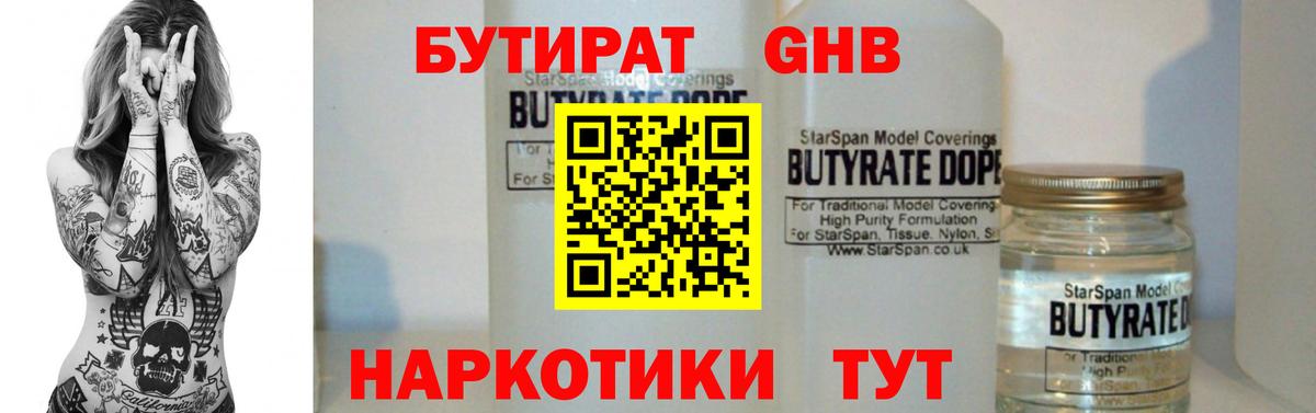 БУТИРАТ  Бутират бутандиол  Вход с VPN  Тавда 