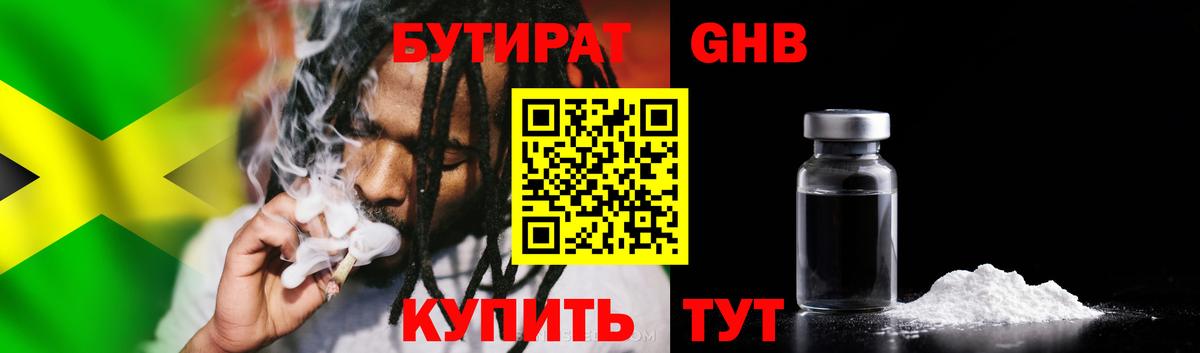 БУТИРАТ оксибутират Тавда