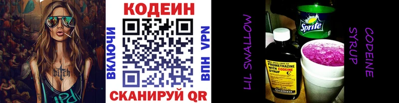 Codein напиток Lean (лин) Тавда