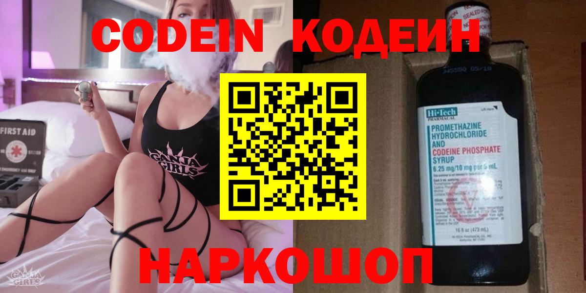 Тавда  Кодеиновый сироп Lean Purple Drank  Кодеин напиток Lean (лин)  Вход с VPN 
