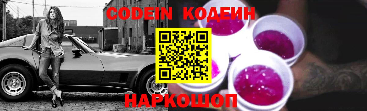 Кодеиновый сироп Lean Purple Drank Тавда