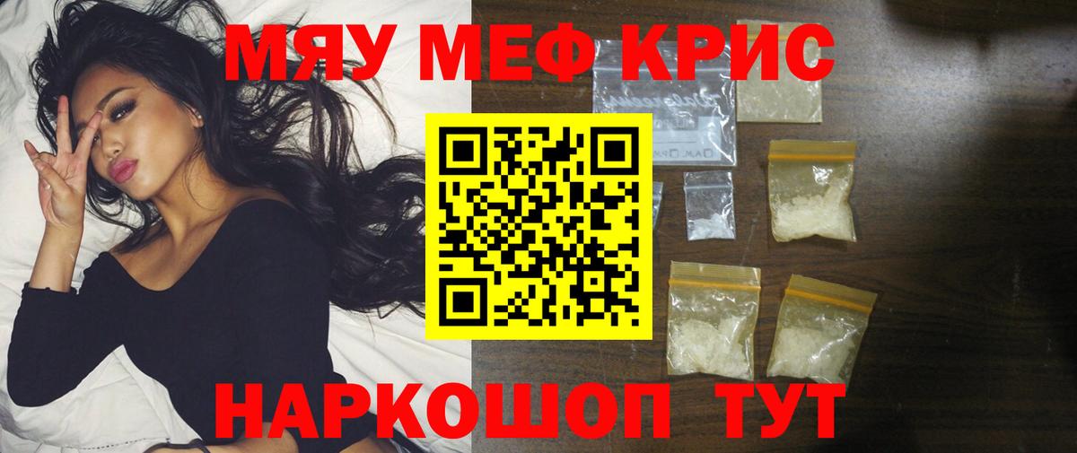 МЯУ-МЯУ 4 MMC  МЯУ-МЯУ мяу мяу  Вход с VPN  Мефедрон  Тавда  МЕФ 