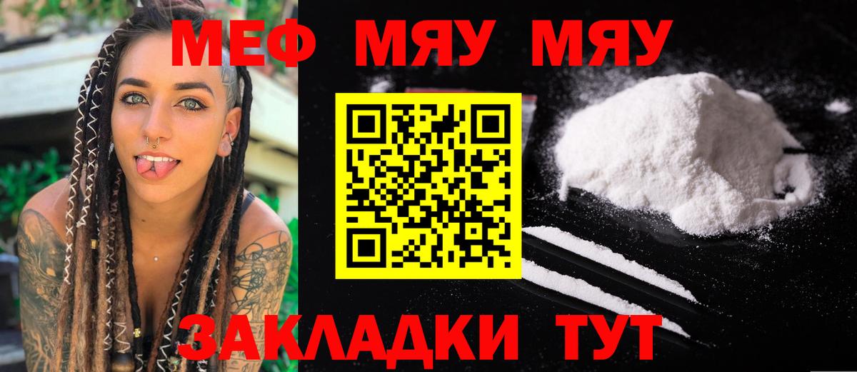 Меф мука Тавда
